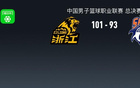 广厦101-93上海1-3挽救赛点，胡金秋16中13轰30分，布朗27+8，古德温28+8