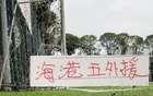 卫冕冠军海港除10号维塔尔外 其他外援身价都缩水